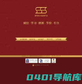 昆明市东川金水有限责任公司