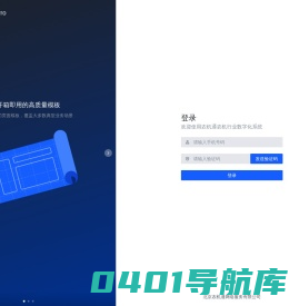 农机通CRM系统