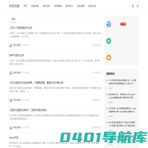 热游攻略 - 最新的手游攻略,热门的单机游戏攻略,优站网游游戏攻略大全