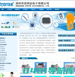 深圳市优特达电子有限公司