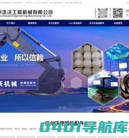 沃尔沃挖掘机配件_volvo挖掘机原厂家配件批发到徐州浩沃工程机械有限公司