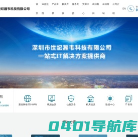 深圳市世纪瀚韦科技有限公司-深圳市世纪瀚韦科技有限公司