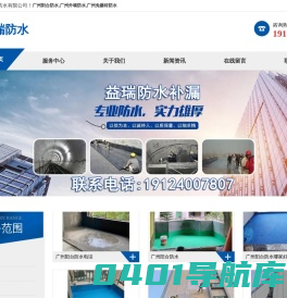 广州免砸砖防水-广州防水补漏-广州室内墙面防霉防水-广州益瑞防水