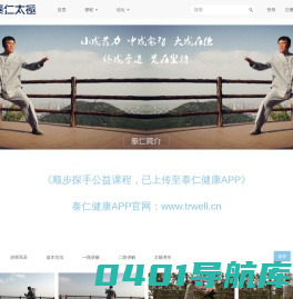 泰仁太极 - 李强太极顺步探手免费教学官方网站