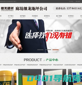 密封固化剂-固化地坪-环氧地坪-玻璃鳞片-地坪漆-廊坊继龙保温材料有限公司