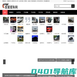 吾爱提车网_新车提车注意事项|新车保养常识|新车磨合期注意事项