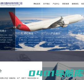 芳纶纸蜂窝复合材料_预浸料专业制造商【长春珑鑫新材料】