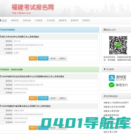 首页 福建考试报名网