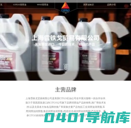 润滑油、润滑脂、车用润滑油、工业润滑油、润滑油代理批发-CITGO美国百年润滑油、润滑脂品牌、能源行业的标杆公司、上海雪铁戈贸易、上海雪铁戈贸易有限公司