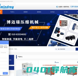 博迈瑞压缩机械(北京)有限公司_双螺杆空压机,活塞式空压机,干燥机