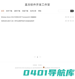 嘉乐软件开发工作室