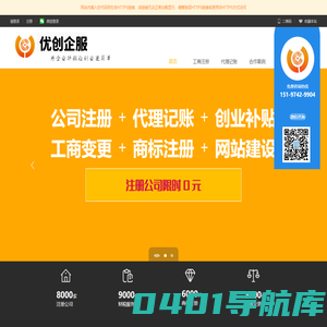 深圳市优创企服公司