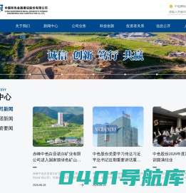中国有色金属建设股份有限公司