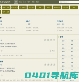诗词大全-古诗名句 - 5A网,古诗词网