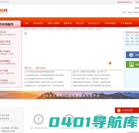 诚商在线-中国诚信商家的电子商务平台