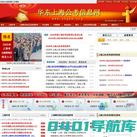上海公务员考试网-2025年上海公务员考试报名时间_职位表_报名入口