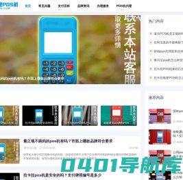 POS机办理靠谱的正规免费银联移动pos机申请网-欣办POS机