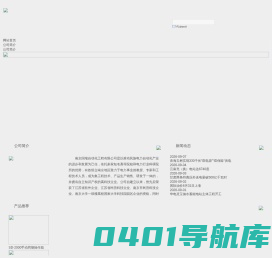 江苏南京国瑞自动化工程有限公-