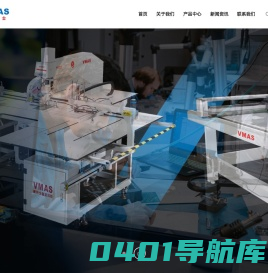 模板缝纫机_高速绷缝机_自动双针机_自动包缝机_自动剪线绷缝机_广州威玛士智能科技有限公司