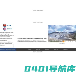SINO-CRACK庐