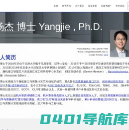 杨杰 - 西湖大学脑机接口与类脑计算 | 研究成果概述