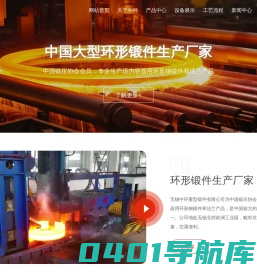 无锡中环重型锻件有限公司-