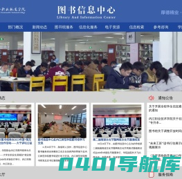 内江职业技术学院图书信息中心
