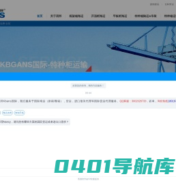 上海框架箱|开顶柜|特种柜|平板柜国际货代-琪邦特种箱海运