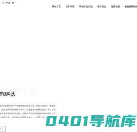 泉州市守视科技有限公司首页