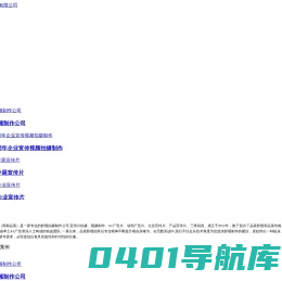 广州宣传片拍摄-产品三维动画制作-视频制作公司-视频拍摄-专业拍摄制作公司-广州品策文化传播有限公司