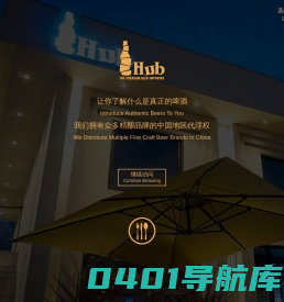 Beer Hub精酿啤酒王国
