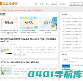 无忧运势网 - 一起探索传统文化的魅力