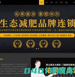 佑果减肥瘦身-减肥加盟_纤体瘦身加盟_美体塑身加盟