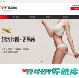 已秀纤磁减肥_减肥连锁店_减肥机构哪家好-已秀减肥加盟