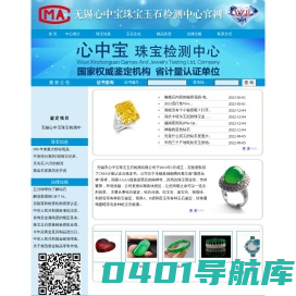 无锡市心中宝珠宝玉石检测有限公司