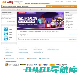 jcybuy,В России покупать товары из Китая,Быстрейший Taobao посредник