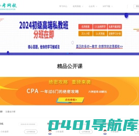 卓考网校官方网站