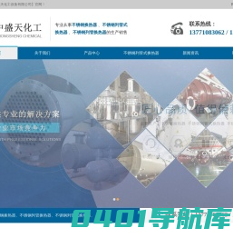 不锈钢换热器_列管式换热器_不锈钢列管换热器-无锡中盛天化工设备有限公司