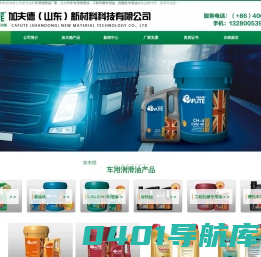 车用润滑油厂家_工程车辆/挖掘机专用油招商-加夫德（山东）新材料科技有限公司