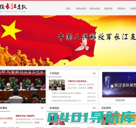 宁德长江支队 / 长江支队 / 南下长江支队