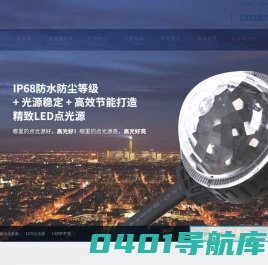 深圳高光好照明_LED点光源生产厂家 深圳户外亮化工程LED灯制造商  LED网格屏
