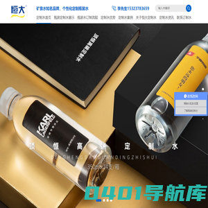 瓶装水定制-瓶装矿泉水-矿泉水标签-瓶装水广告-瓶装水LOGO定制-广东顶恒饮品-恒大定制水-