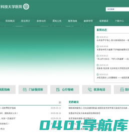 北京科技大学校医院