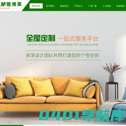 成都雅缔乐家居有限公司-全屋定制家居