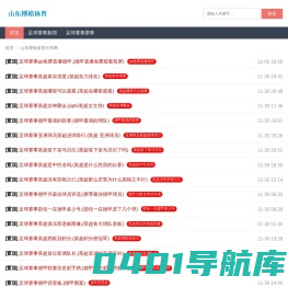 足球赛事_山东博裕体育分享网