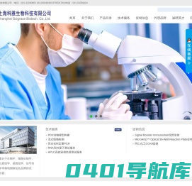上海科雅生物科技有限公司