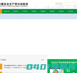 安徽安全生产责任保险网-
