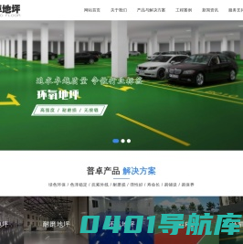 固化剂地坪_金刚砂耐磨|环氧地坪施工厂家-山东普卓地坪工程有限公司