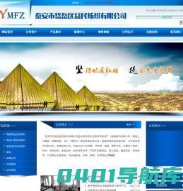泰安市岱岳区益民纺织有限公司|双层布|网站首页