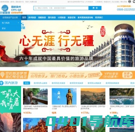 中国国旅(泉州)国际旅行社-泉州国旅-泉州旅行社-泉州中国国际旅行社-泉州地接社